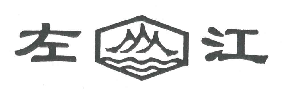 左江