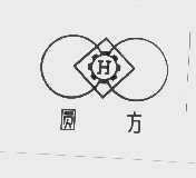 圆方