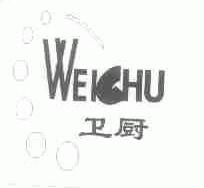 卫厨
