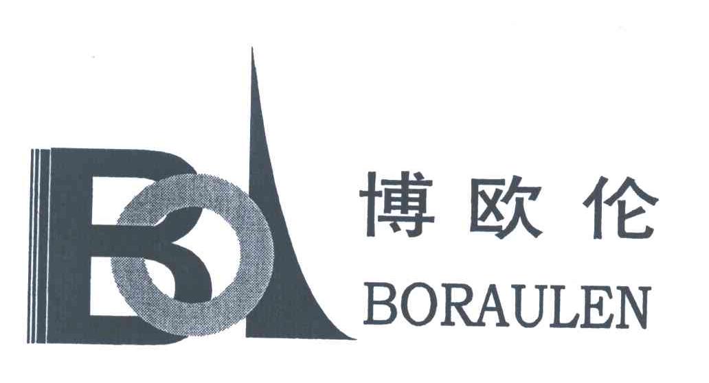 博欧伦;BOL BORAULEN