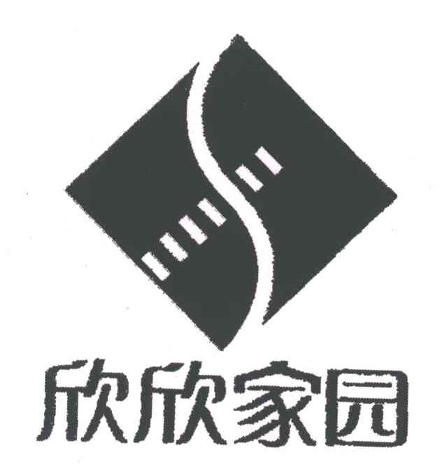 欣欣家园