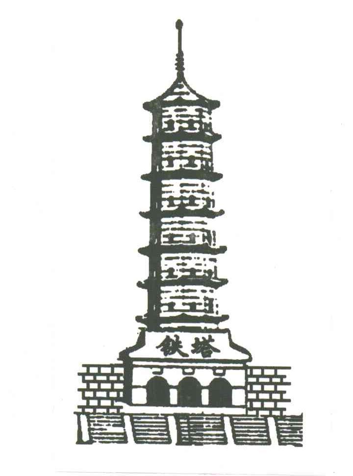 铁塔