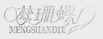 梦珊蝶