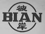 彼岸