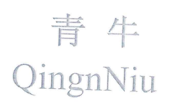 青牛