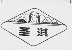 圣淇