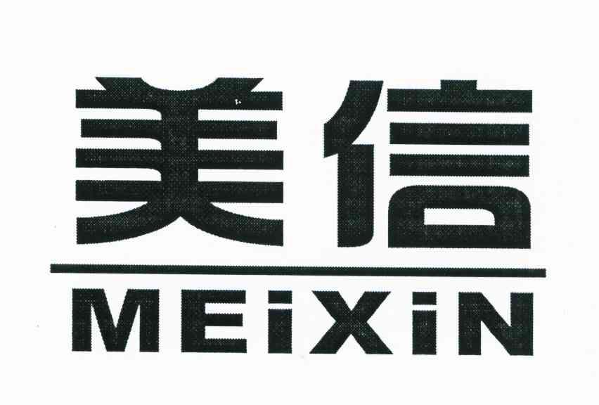 美信