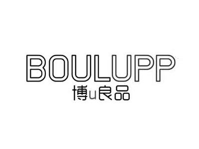 博U良品 BOULUPP