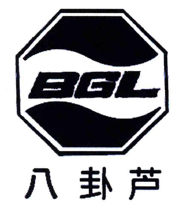 八卦芦;BGL