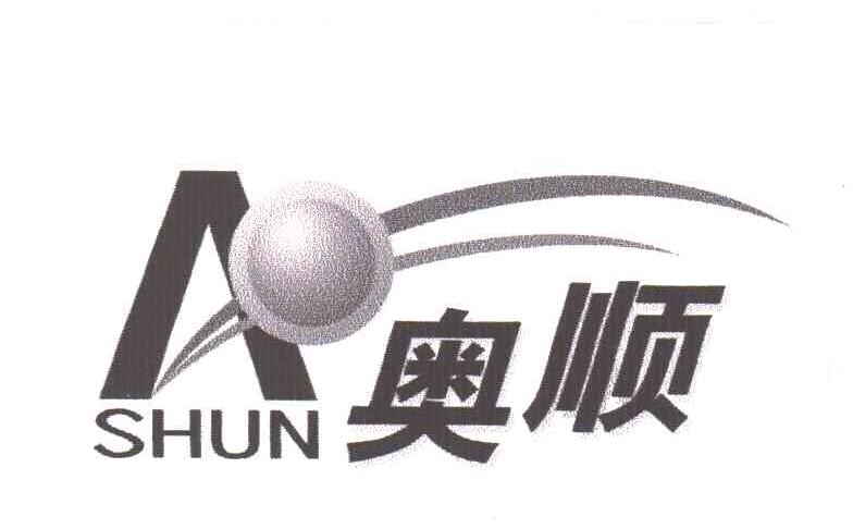奥顺;A