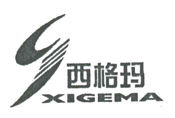 西格玛
