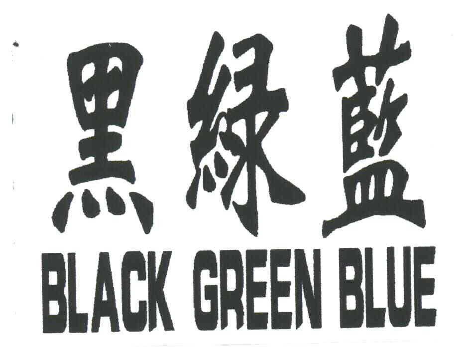 黑绿蓝;BLACK GREEN BLUE