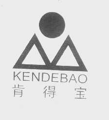 肯得宝