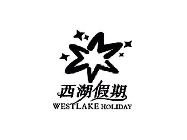 西湖假期 WESTLAKE HOLIDAY