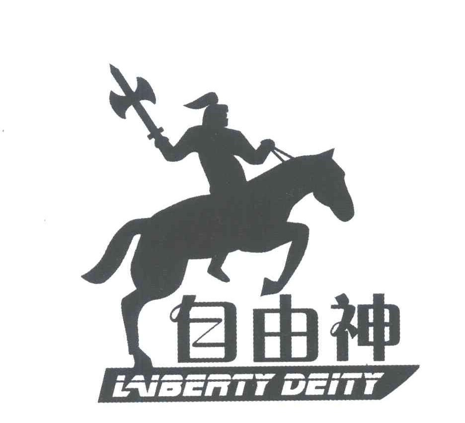 自由神;LAIBERTY DEITY