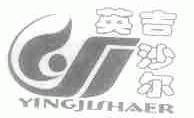 英吉沙尔