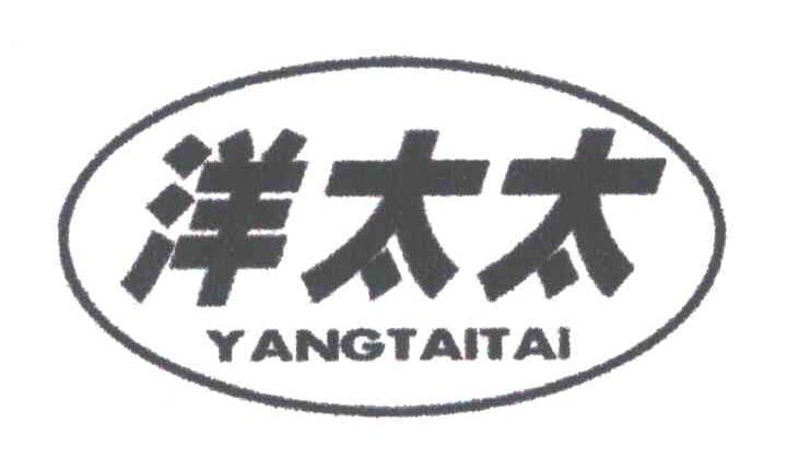 洋太太