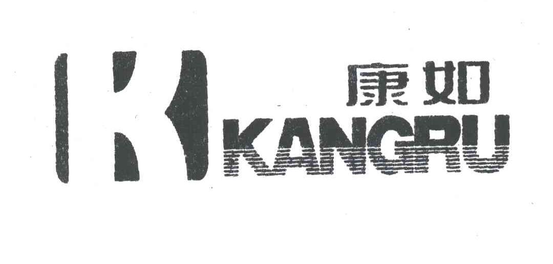 K;康如