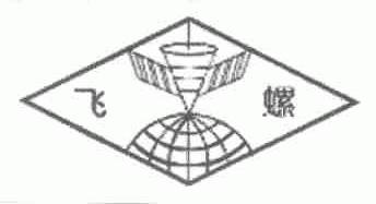 飞螺