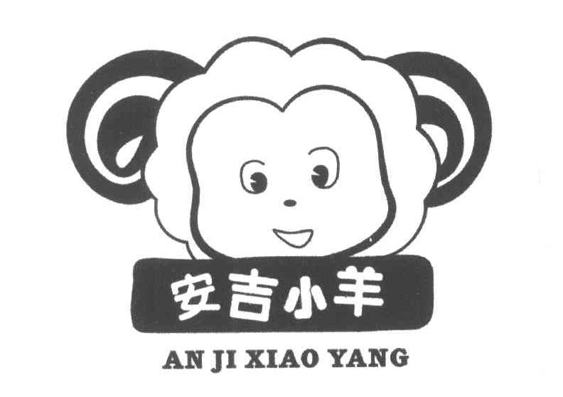 安吉小羊