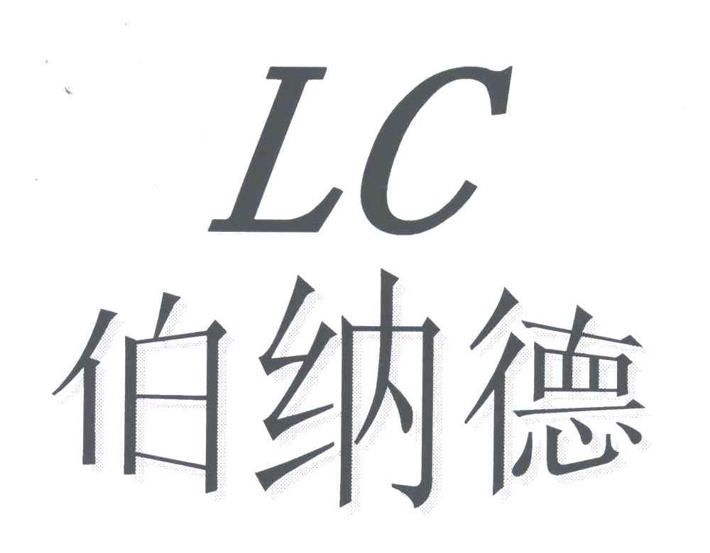 伯纳德;LC