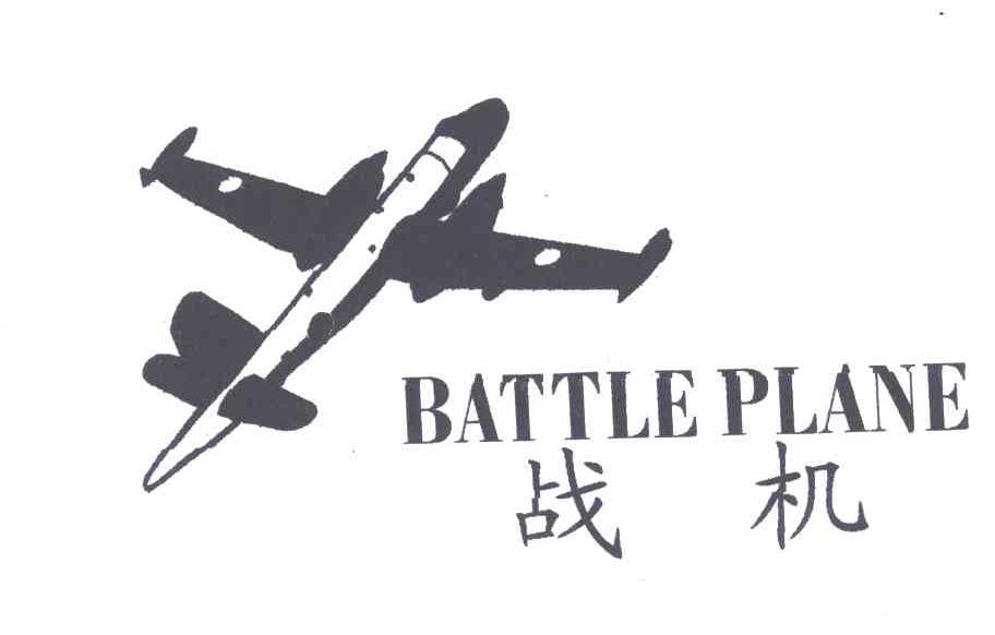 战机;BATTLE PLANE