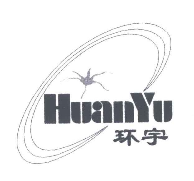 环宇