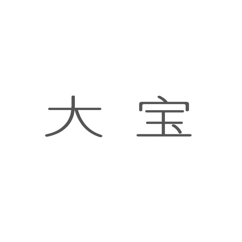 大宝