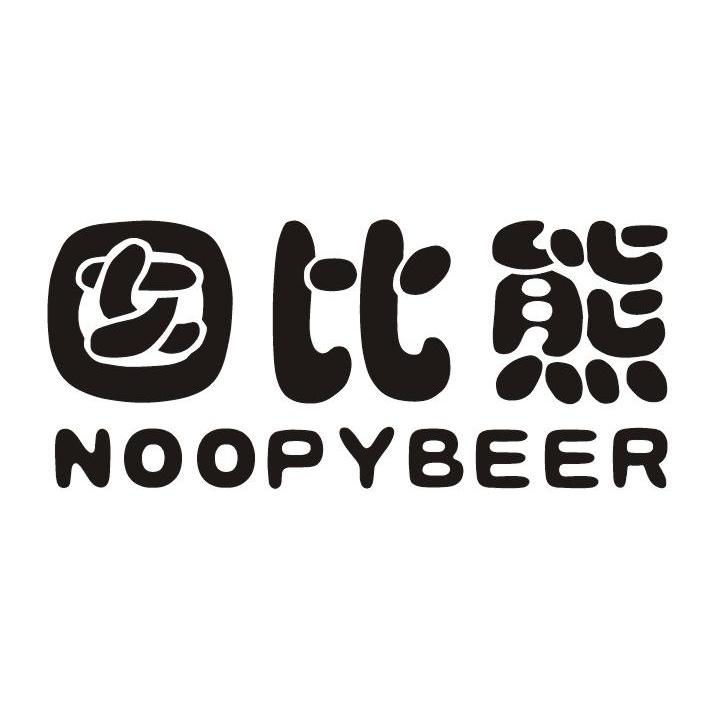 囡比熊 NOOPYBEER