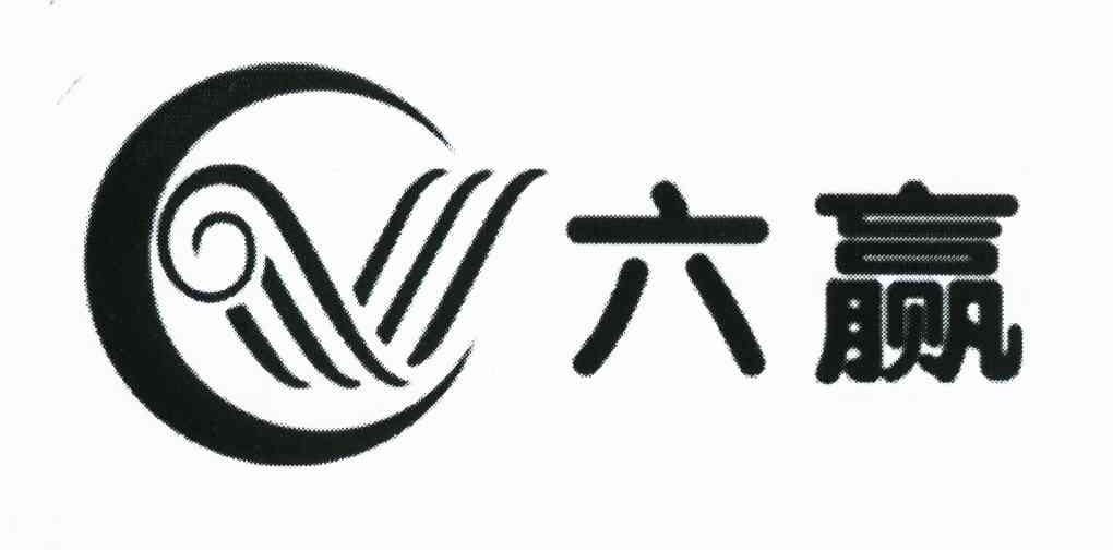 六赢