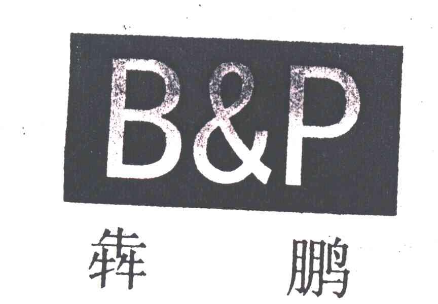 奔鹏;B&P