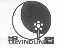 银盾