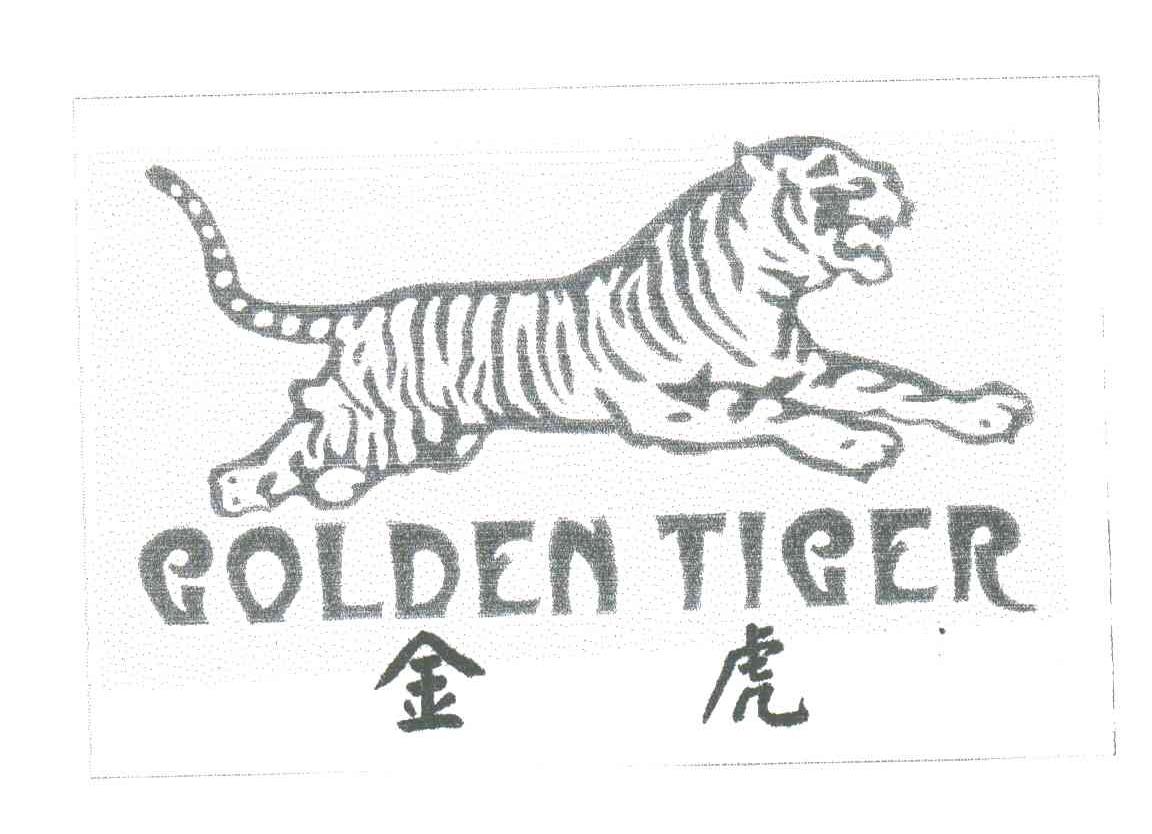 金虎;GOLDEN TIGER