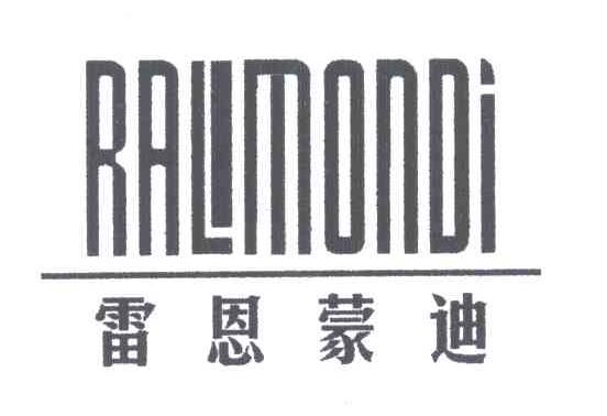 雷恩蒙迪;RALMONDI;RALIMONDI