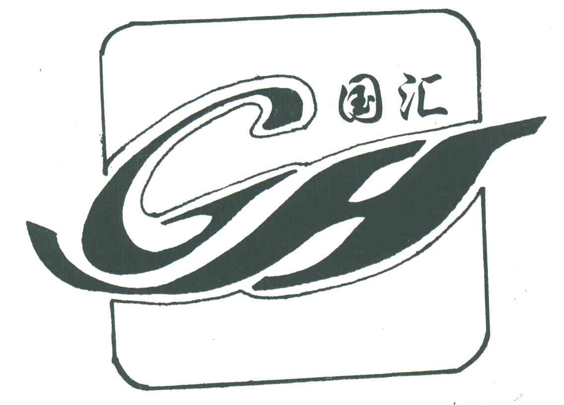 GH;国汇