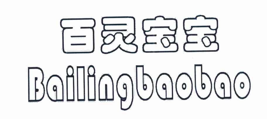 百灵宝宝