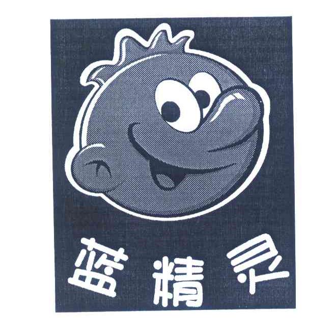 蓝精灵