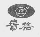 贵格