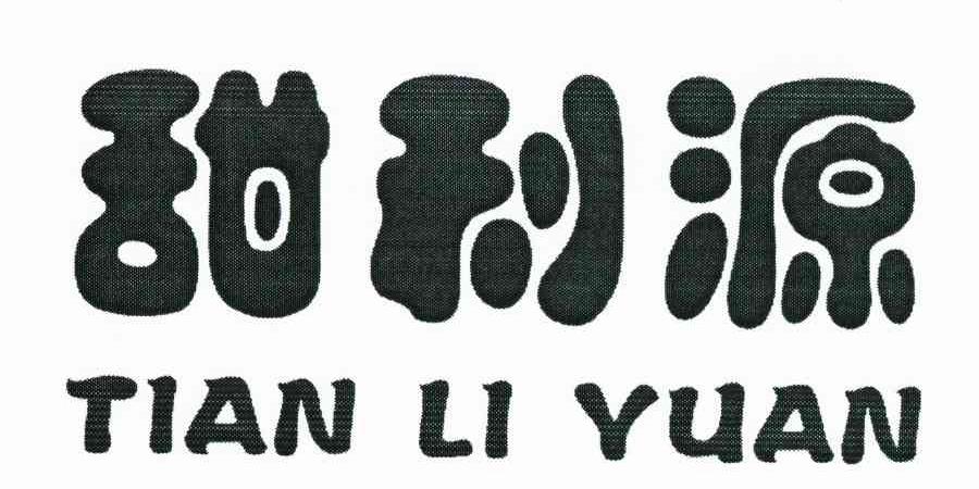 甜利源