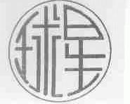 球星