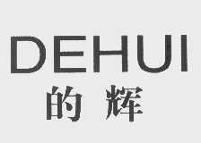 的辉