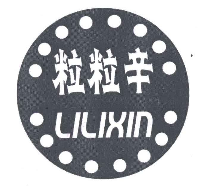 粒粒辛