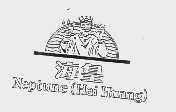 海皇  NEPTUNE
