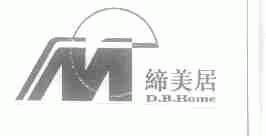 缔美居;D.B.HOME