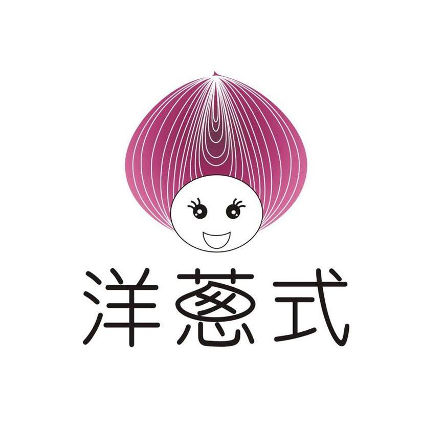 洋葱式
