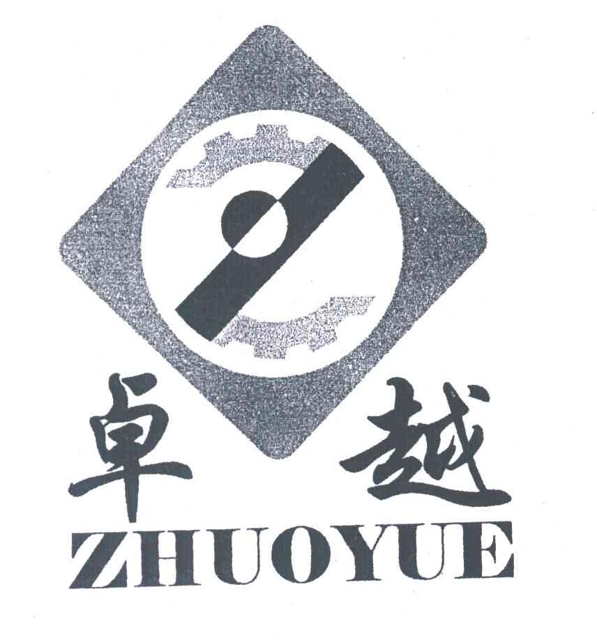 卓越;ZHUO YUE