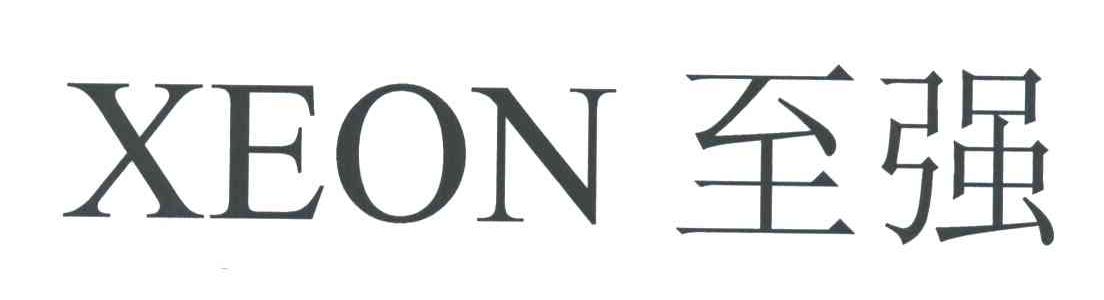 XEON;至强