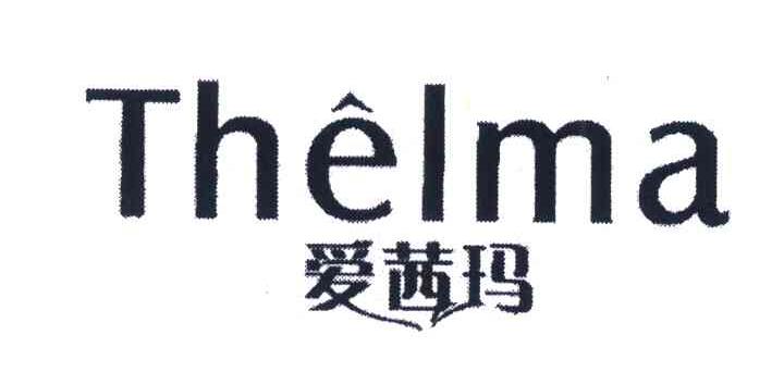 爱茜玛 THELMA