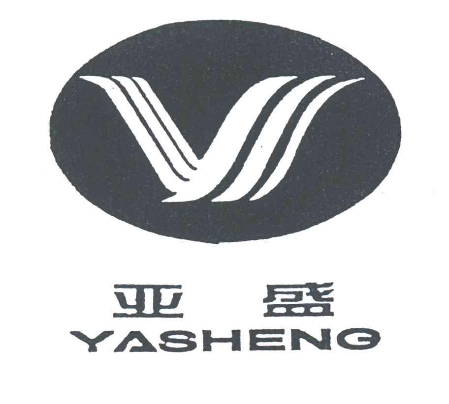 亚盛