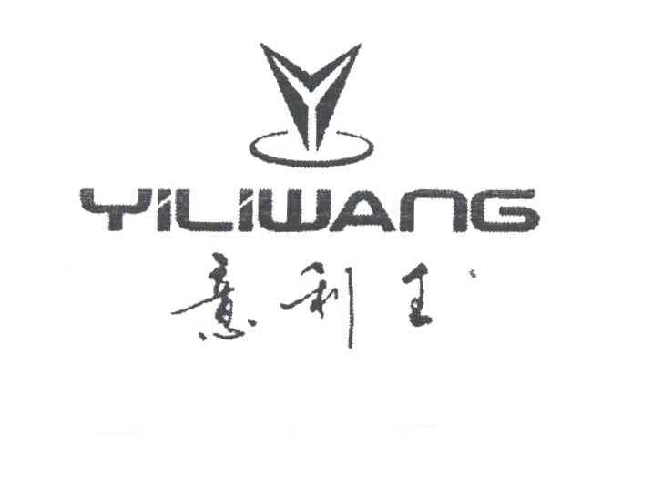 意利王